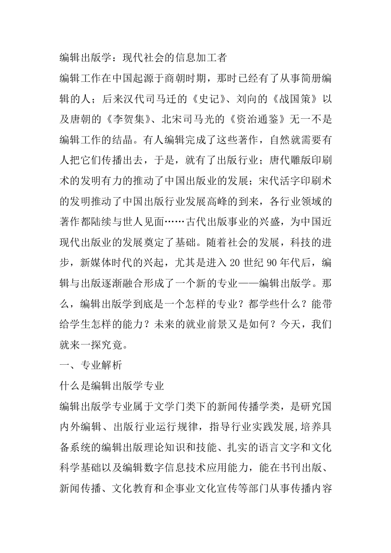 编辑出版学专业详细解读-学习资源网 - 分享优质学习资料