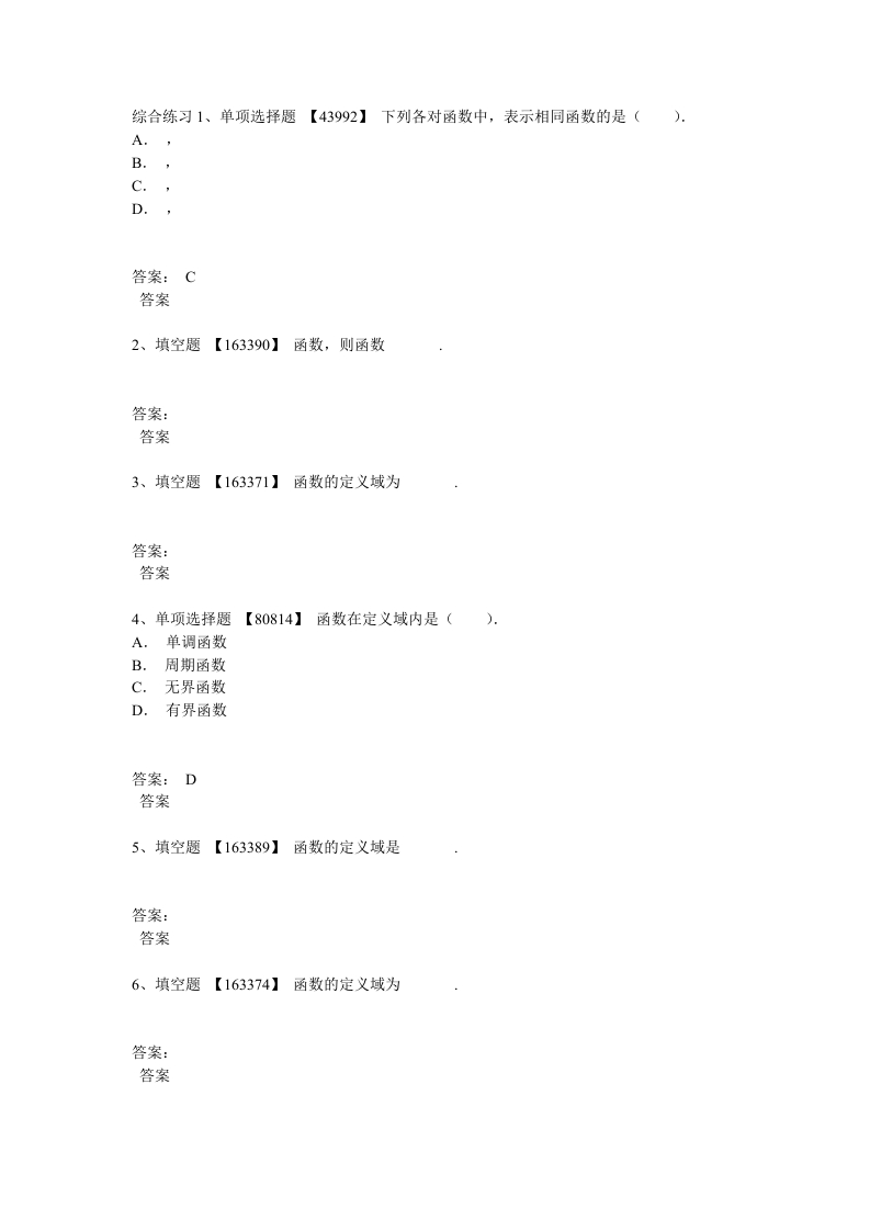 网上人大高等数学作业答案