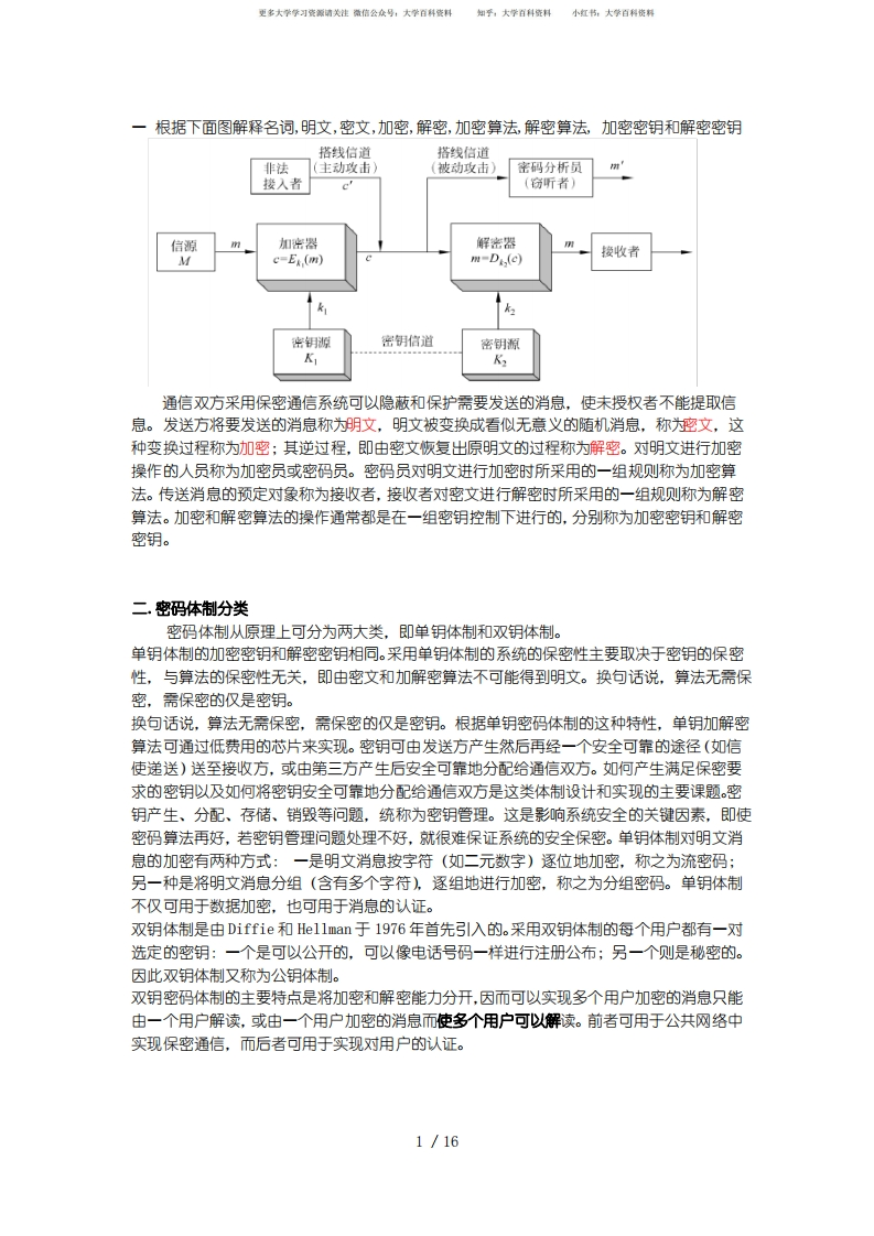 网络与信息安全期末复习题