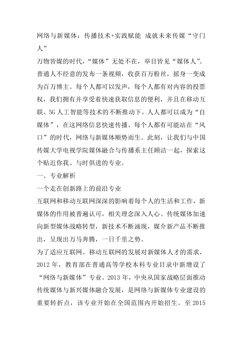 网络与新媒体专业详细解读-学习资源网 - 分享优质学习资料