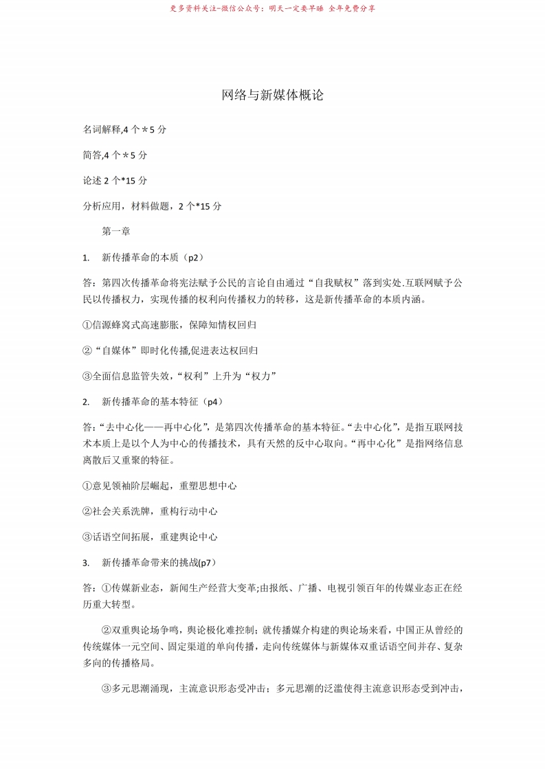 网络与新媒体概论