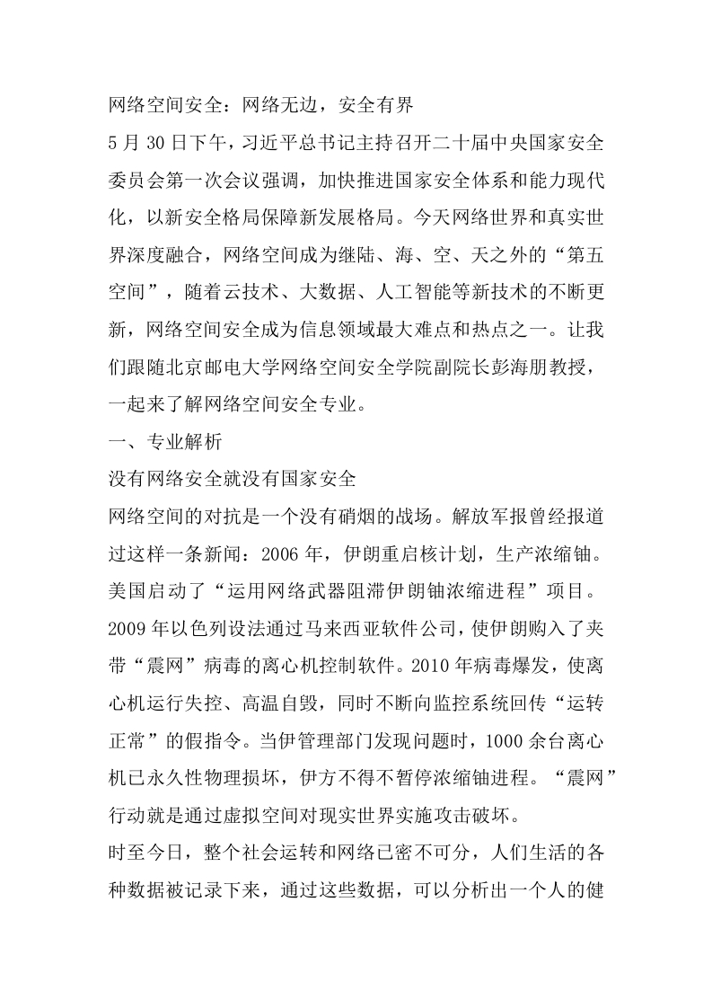 网络空间安全专业详细解读-学习资源网 - 分享优质学习资料