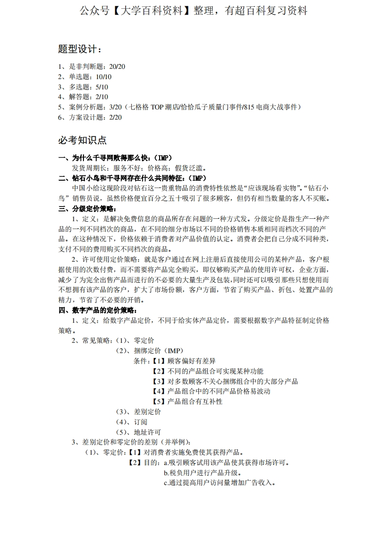 网络营销必考知识点整理