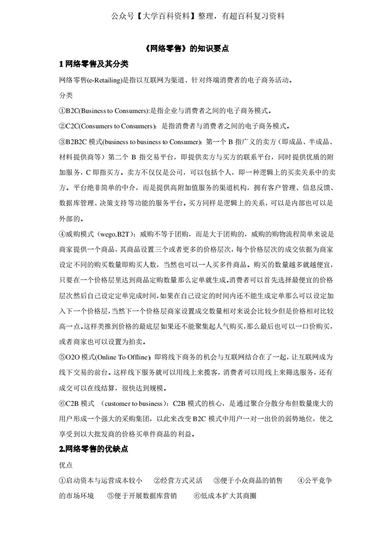 网络零售知识点-学习资源网 - 分享优质学习资料
