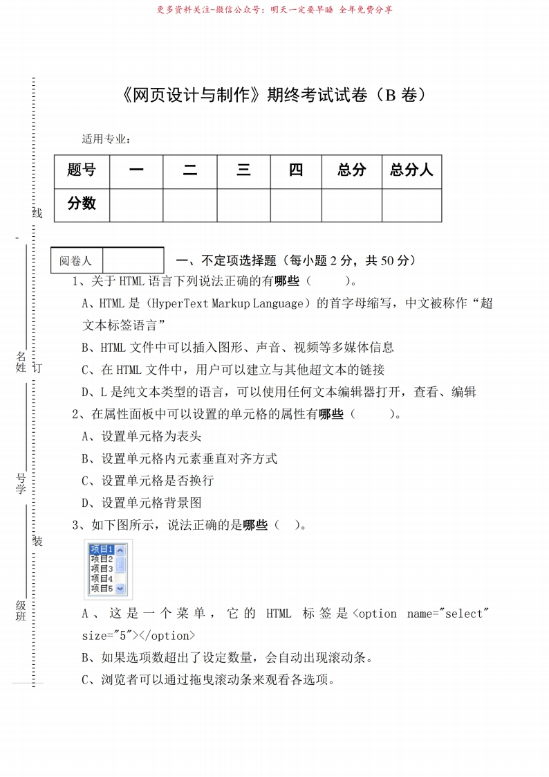 网页设计与制作期终考试试卷(B卷)及答案-学习资源网 - 学习助手专注分享优质学习资源