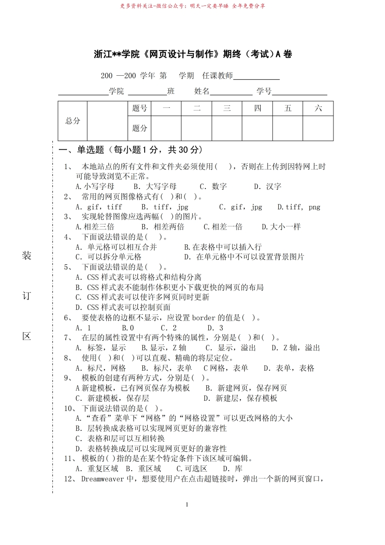 网页设计与制作试卷A答案-学习资源网 - 学习助手专注分享优质学习资源