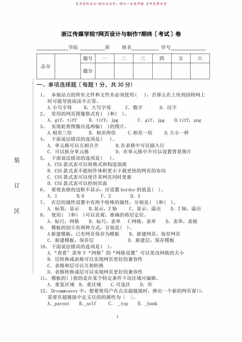 网页设计与制作试卷及答案-学习资源网 - 学习助手专注分享优质学习资源