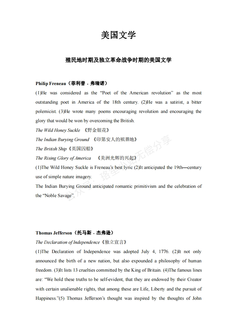 美国文学考点测评总结-学习资源网 - 学习助手专注分享优质学习资源
