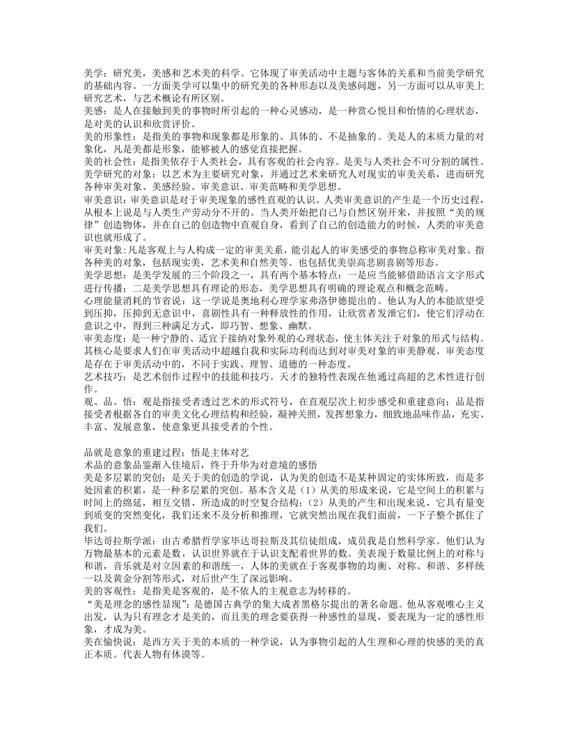 美学原理名词解释