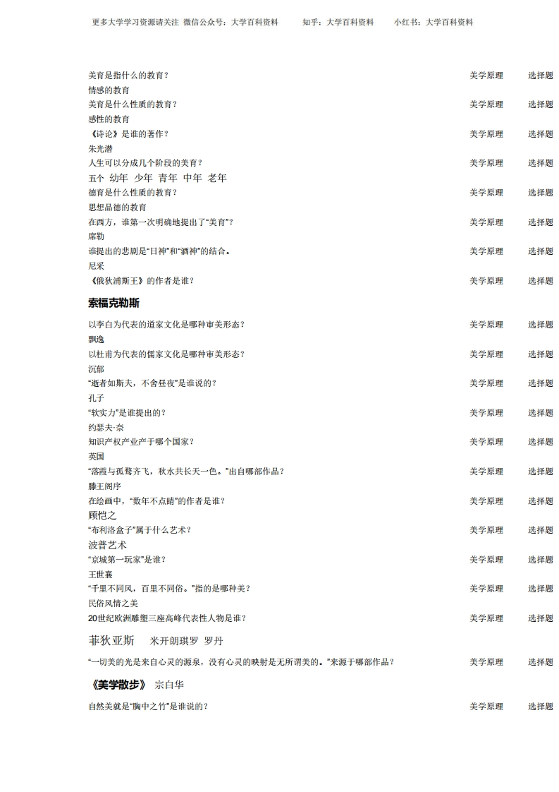 美学原理考试答案