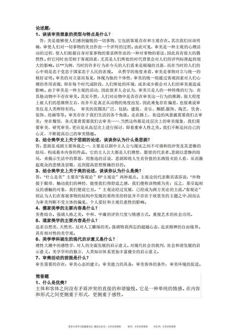 美学原理论述题