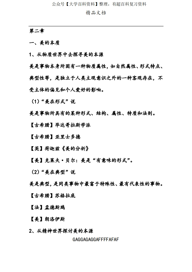 美学概论知识点