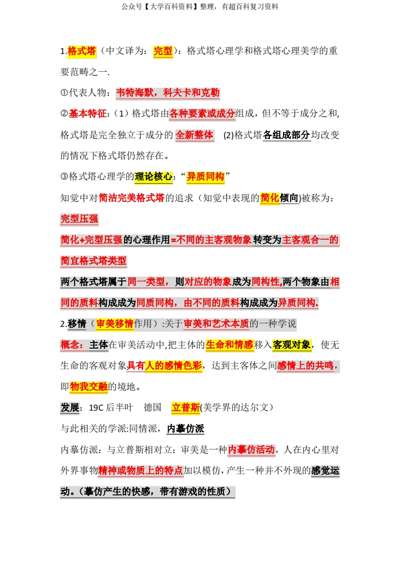 美学知识点总结