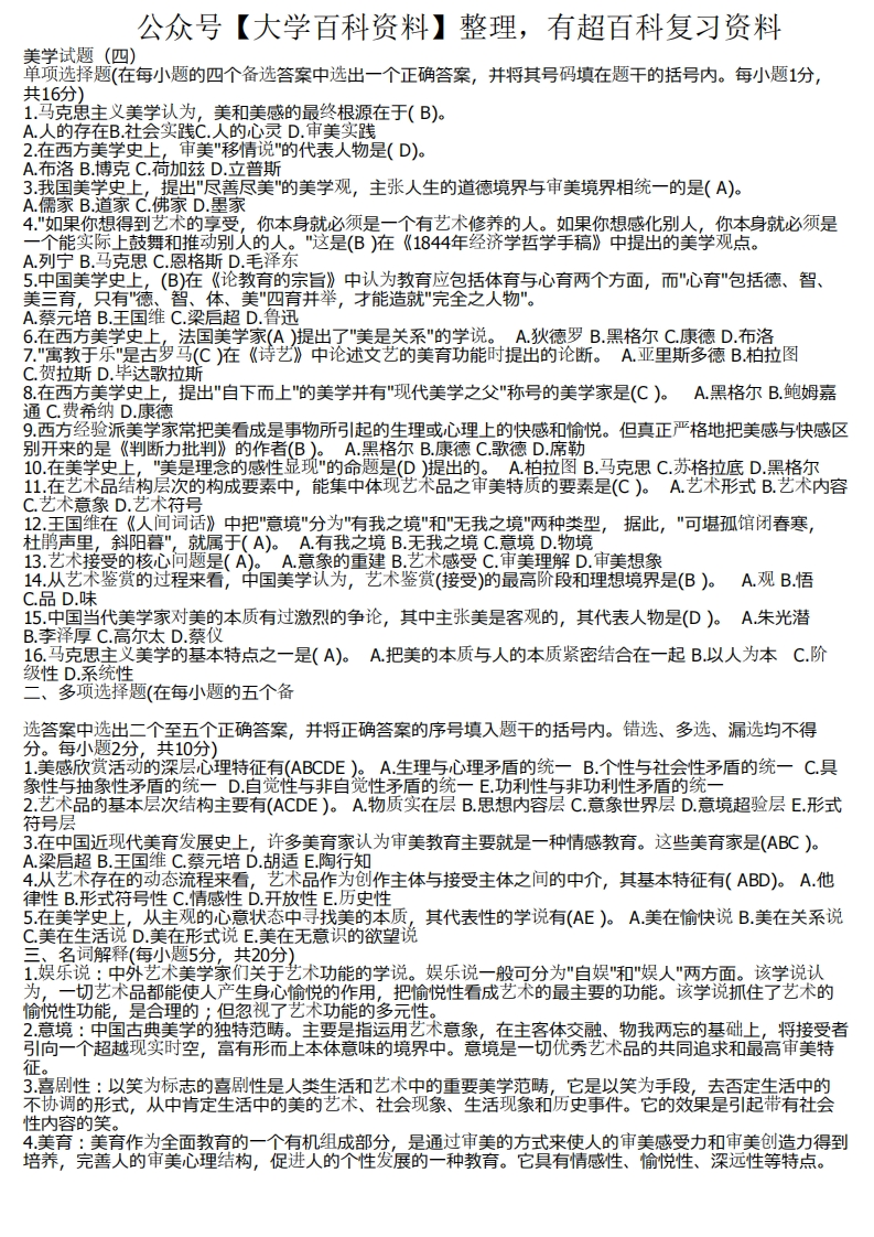 美学试题及参考答案(一)