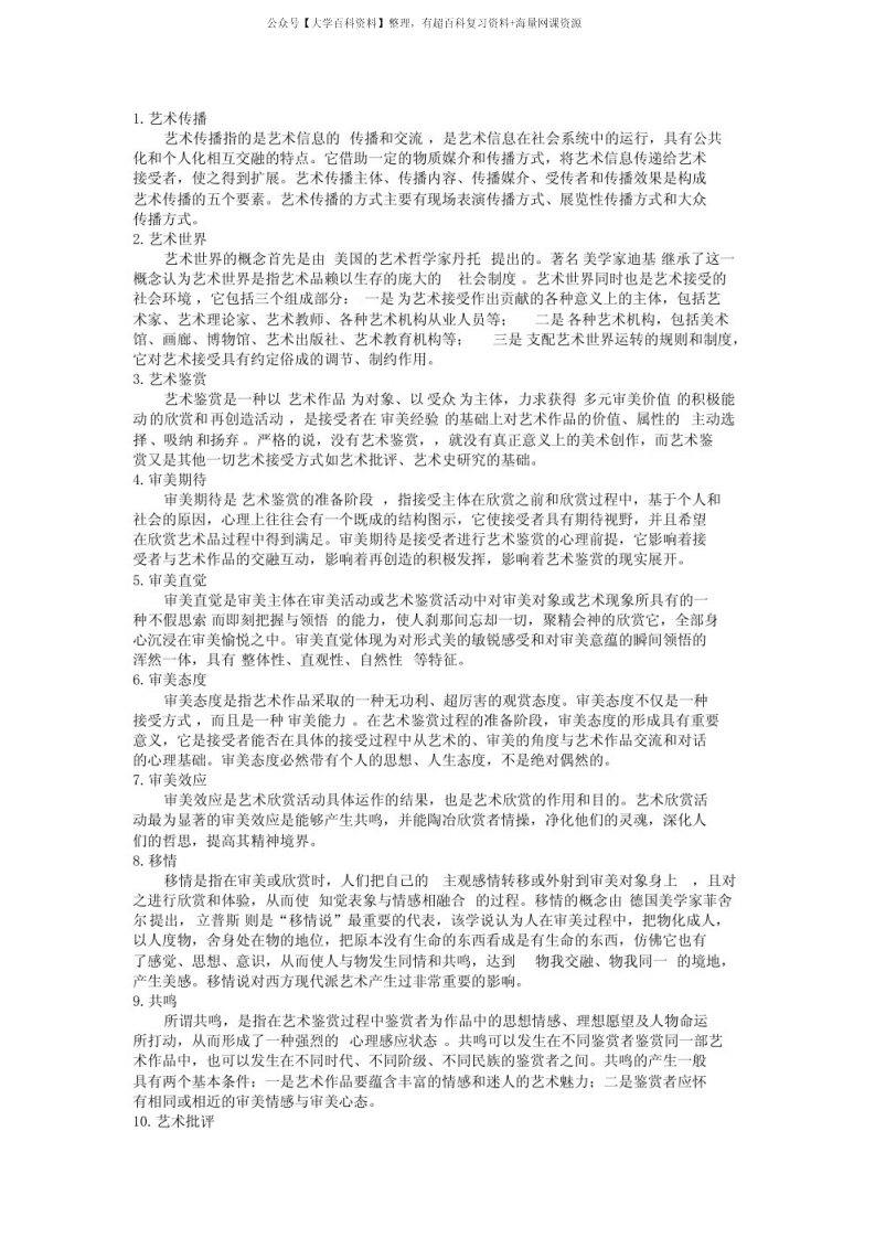 美术概论名词解释