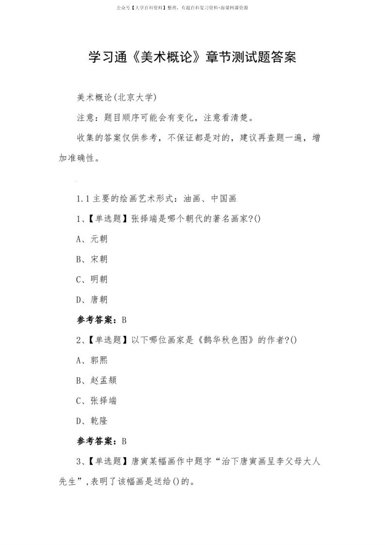 美术概论试题及答案