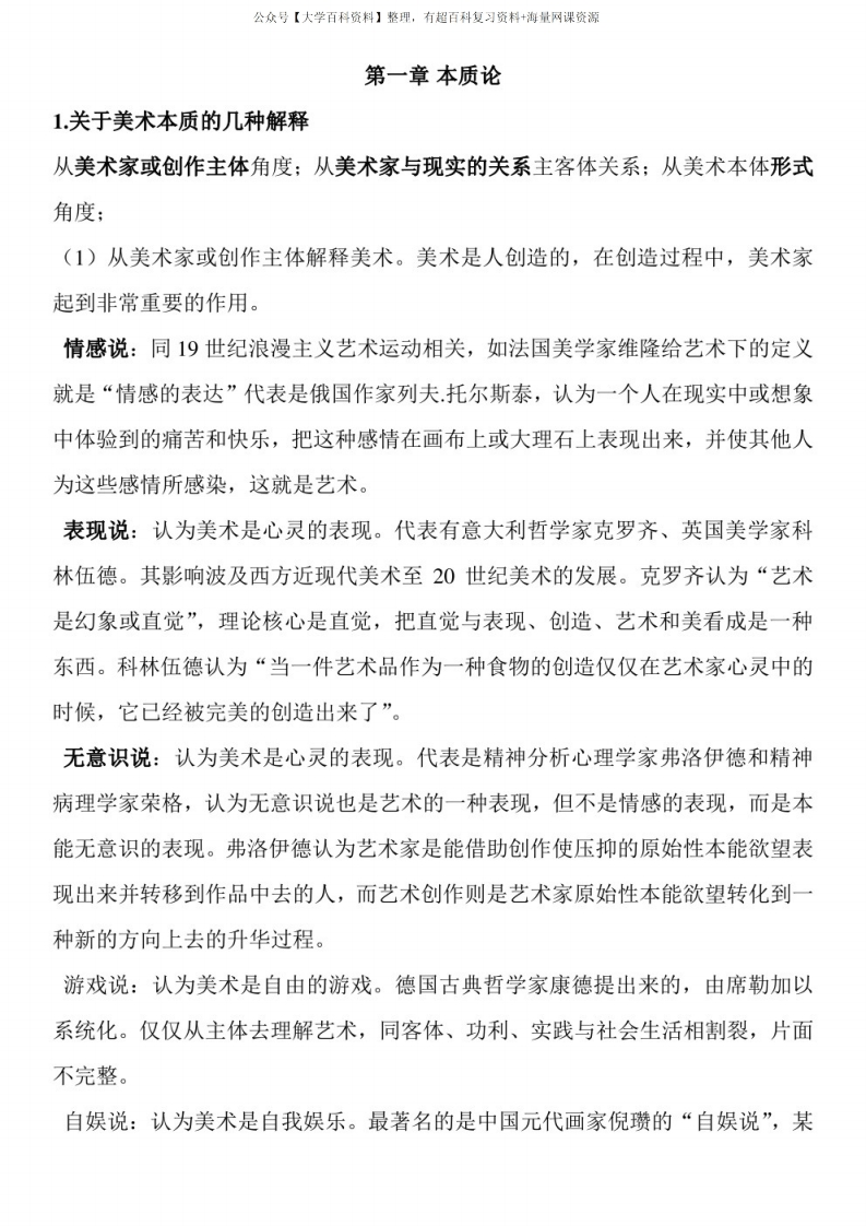 美术概论重点笔记