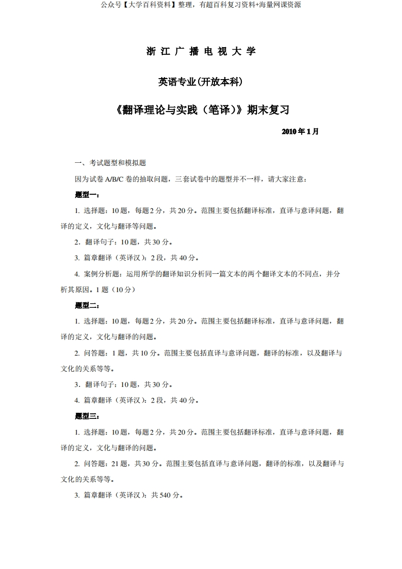 翻译理论与实践笔译期末复习辅导