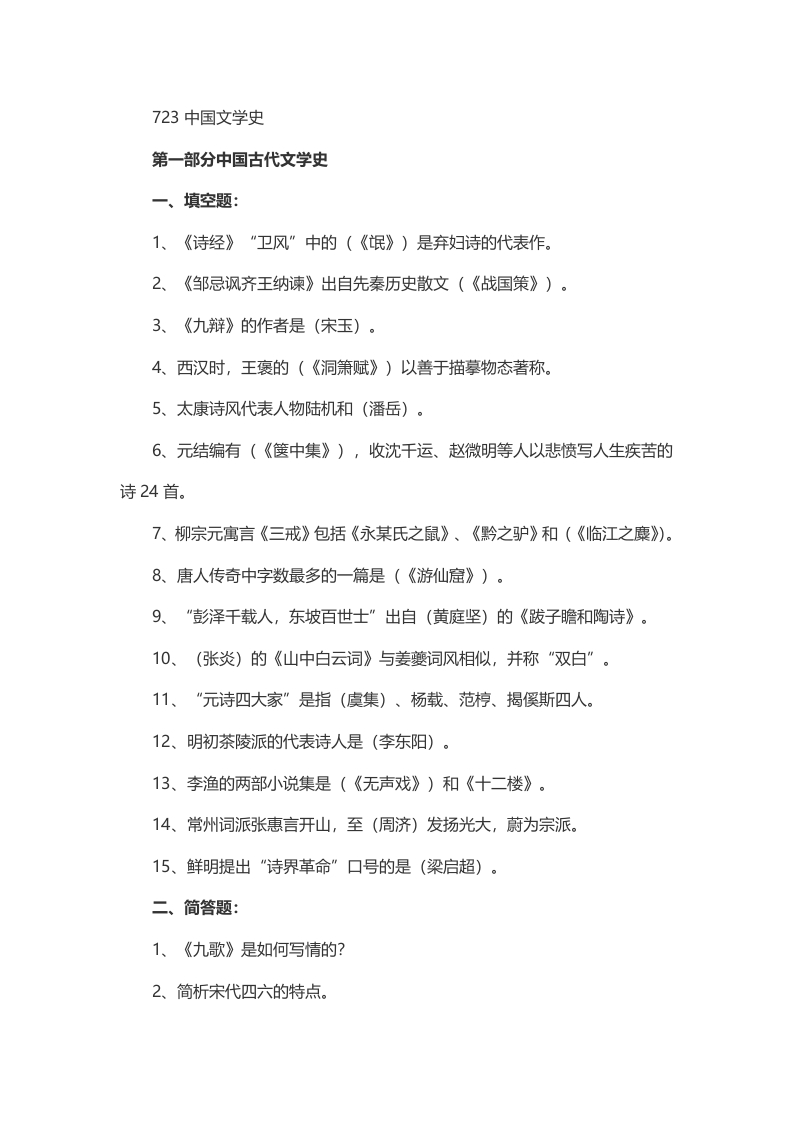 考研北师大文学类2014年考研真题（回忆版）_重复1_重复1