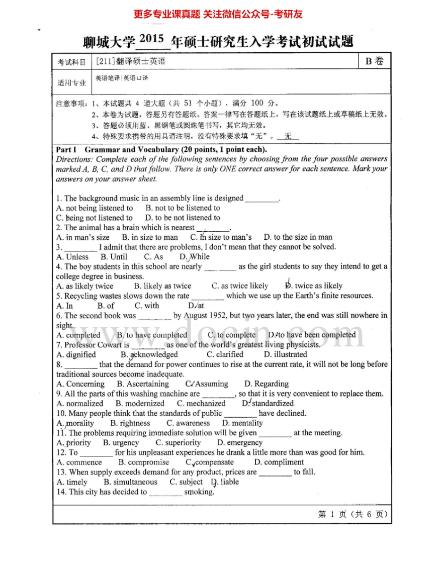 聊城大学211翻译硕士英语2011-2015考研真题汇编.Image.Marked-学习资源网 - 分享优质学习资料
