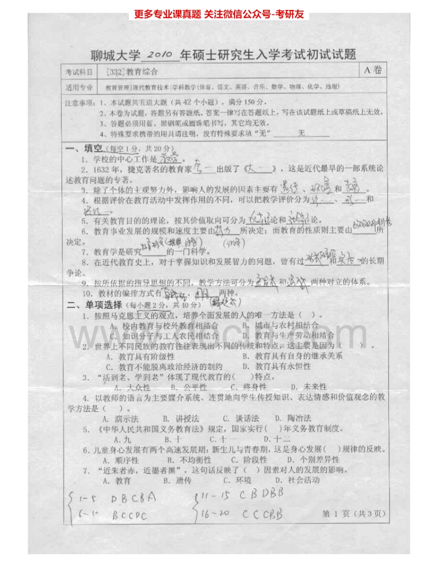 聊城大学333教育综合2010-2015考研真题汇编.Image.Marked-学习资源网 - 分享优质学习资料