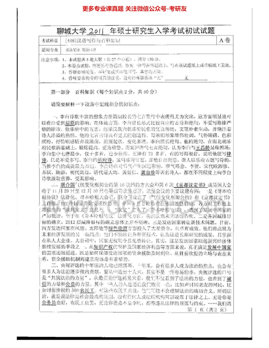 聊城大学448汉语写作与百科知识2011-2015考研真题汇编.Image.Marked