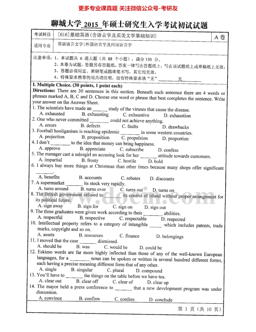 聊城大学616基础英语（含语言学及英美文学基础知识）2005-2015考研真题汇编.Image.Marked