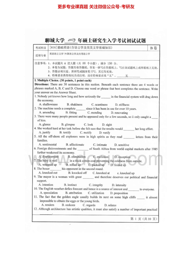 聊城大学616基础英语（含语言学及英美文学基础知识）2007-2013考研真题汇编.Image.Marked-学习资源网 - 分享优质学习资料