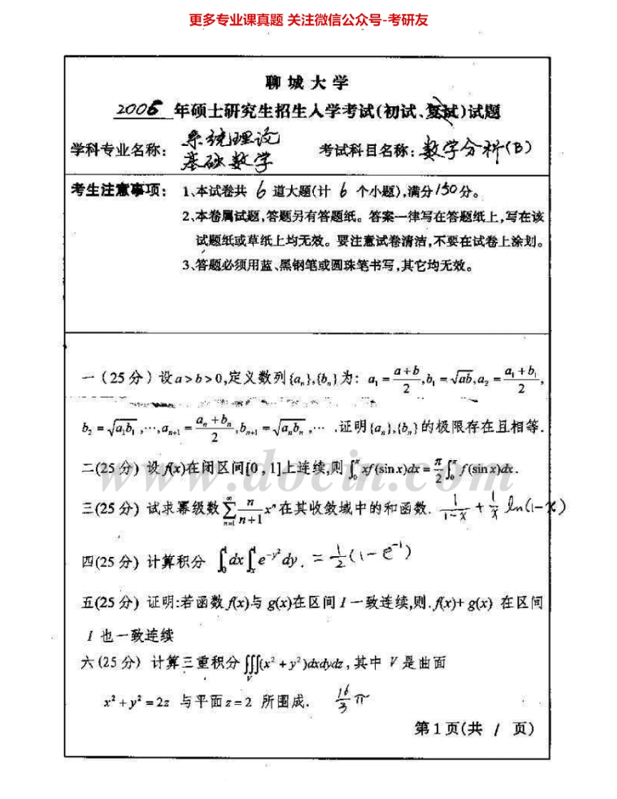 聊城大学620数学分析2006-2015考研真题汇编.Image.Marked-学习资源网 - 分享优质学习资料