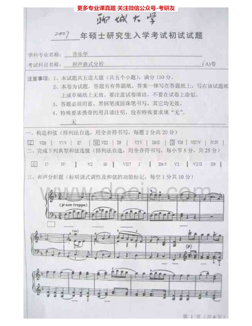 聊城大学631和声曲式分析2007-2015考研真题汇编.Image.Marked