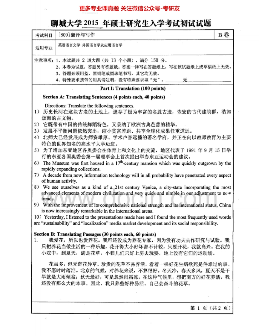 聊城大学809翻译与写作2007-2015考研真题汇编.Image.Marked