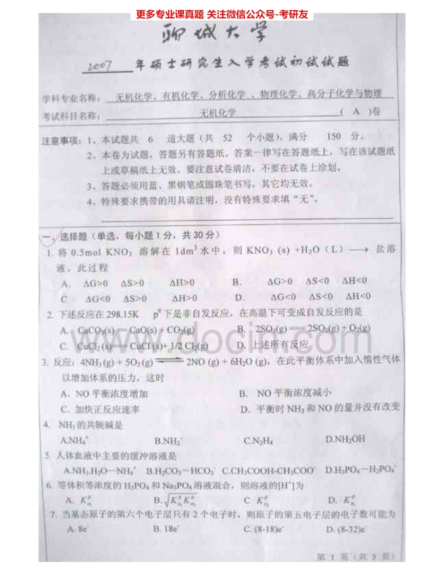 聊城大学818无机化学2007-2015考研真题汇编.Image.Marked