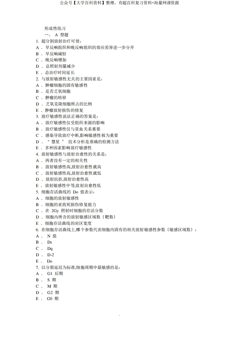 肿瘤放射学精品课程