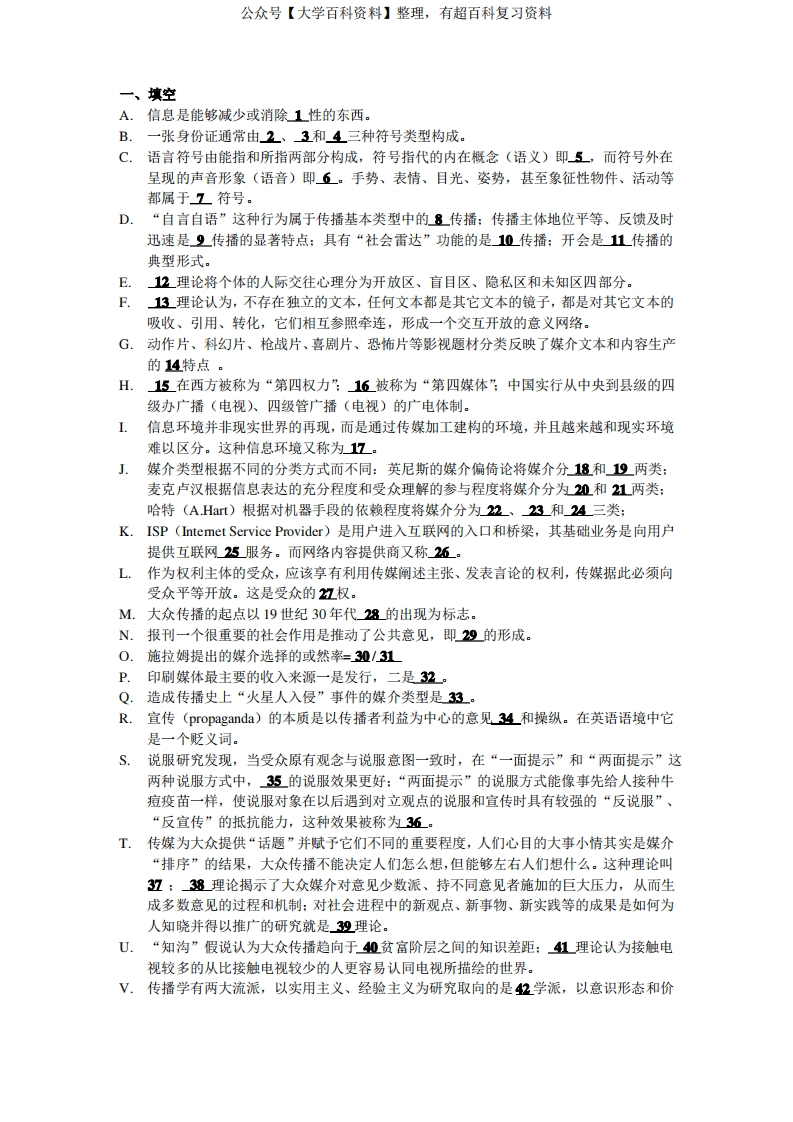 胡正荣《传播学总论》试题答案-学习资源网 - 学习助手专注分享优质学习资源