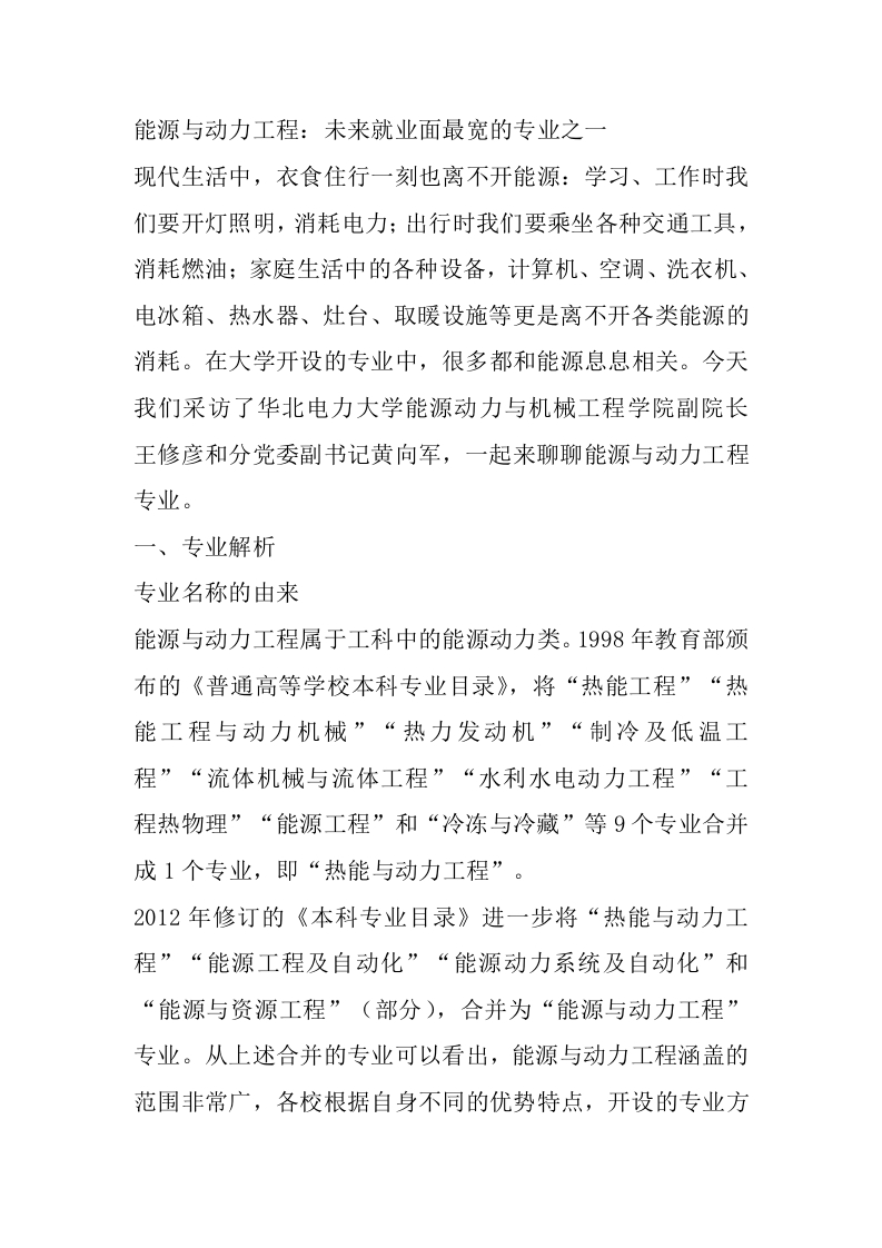 能源与动力工程专业详细解读-学习资源网 - 分享优质学习资料