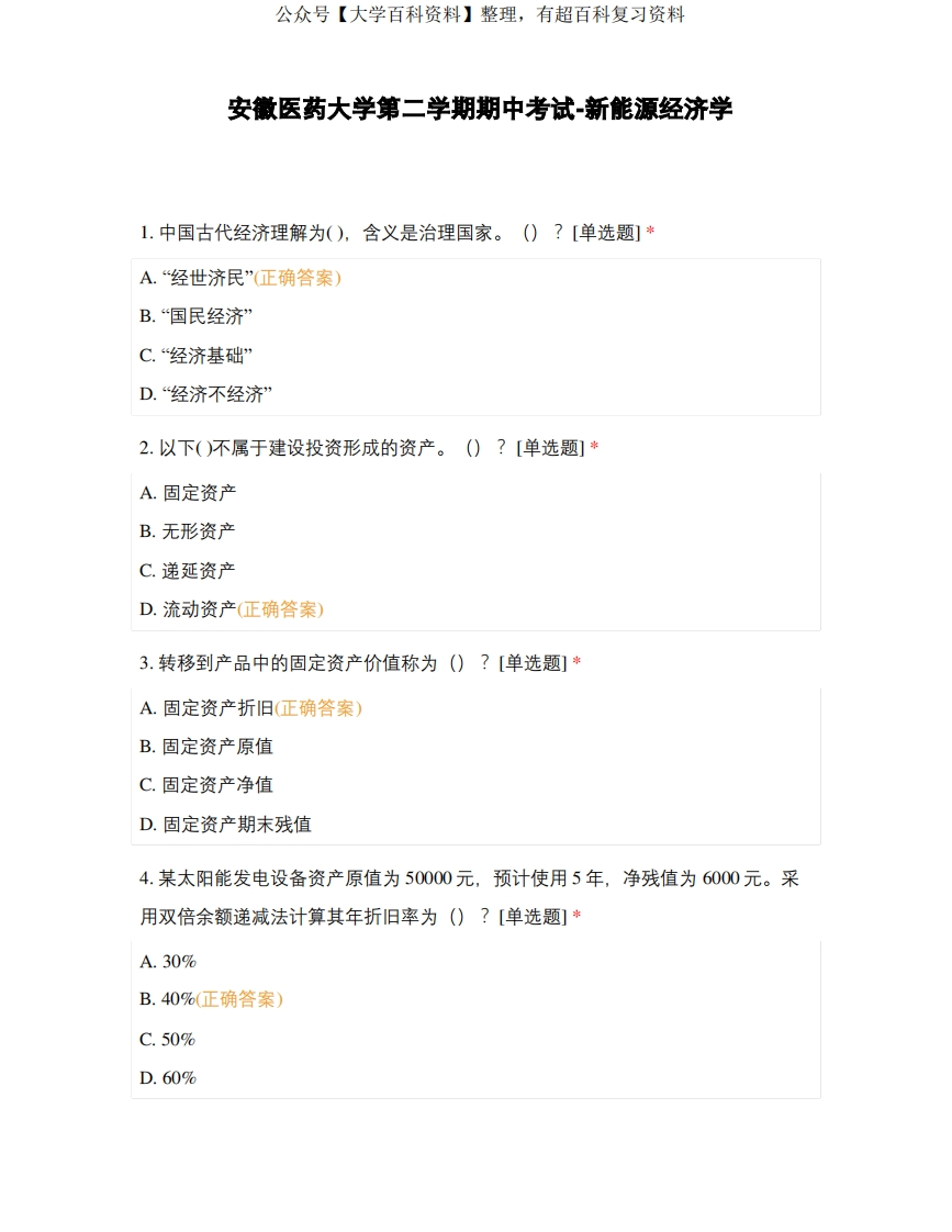 能源经济学-试题