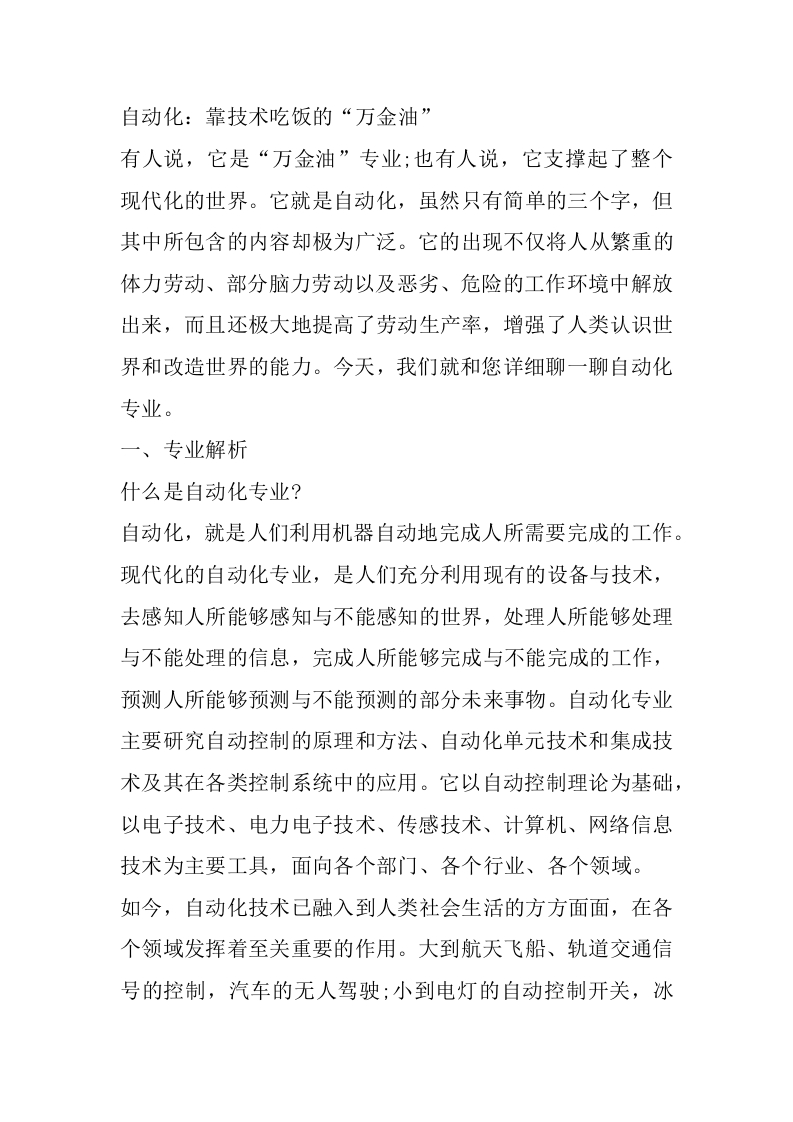 自动化专业详细解读-学习资源网 - 分享优质学习资料