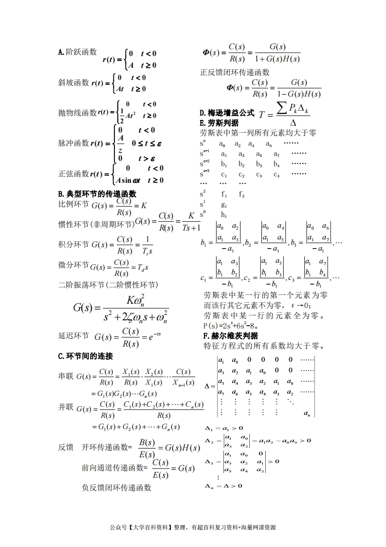 自动控制原理重要公式