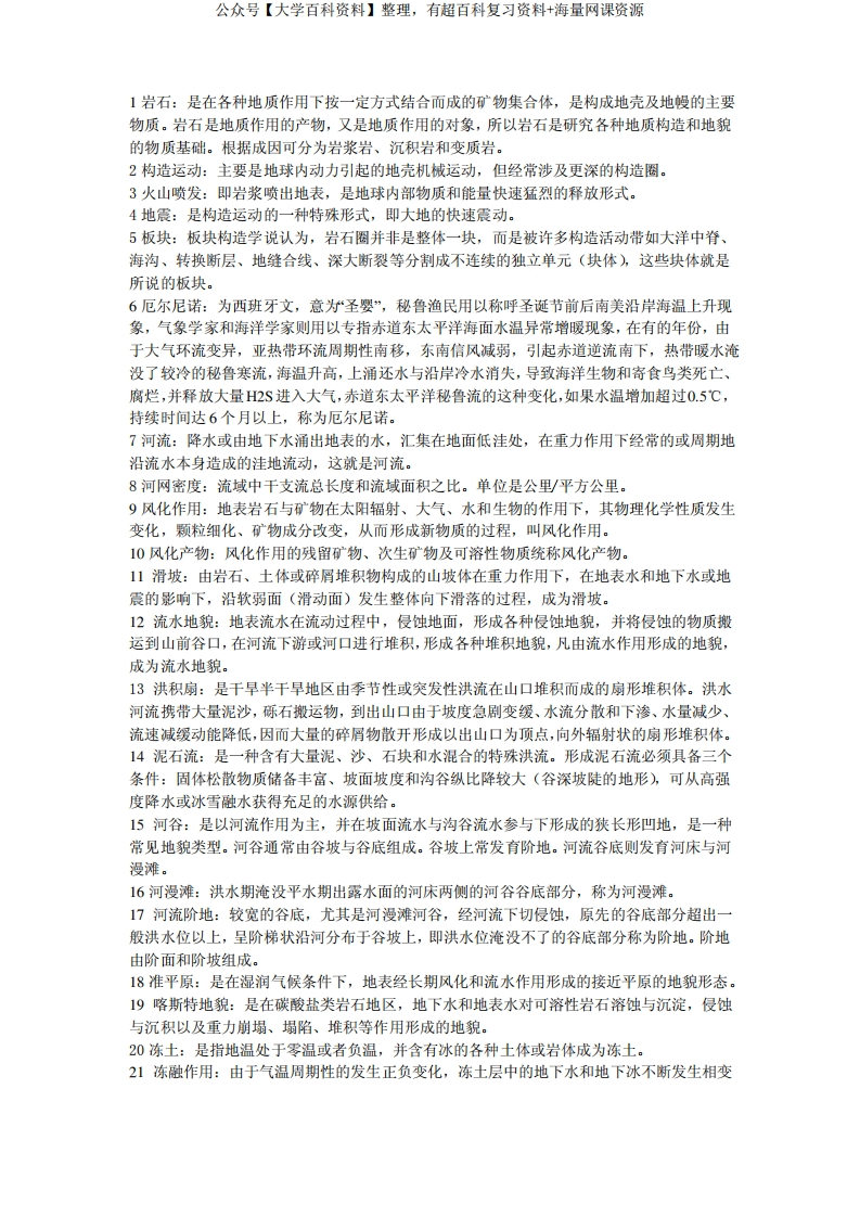 自然地理学名词解释