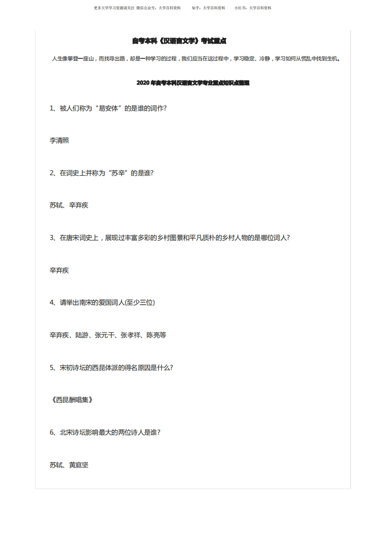 自考本科《汉语言文学》考试重点