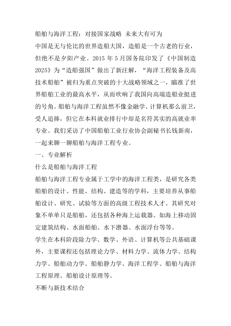 船舶与海洋工程专业详细解读-学习资源网 - 分享优质学习资料