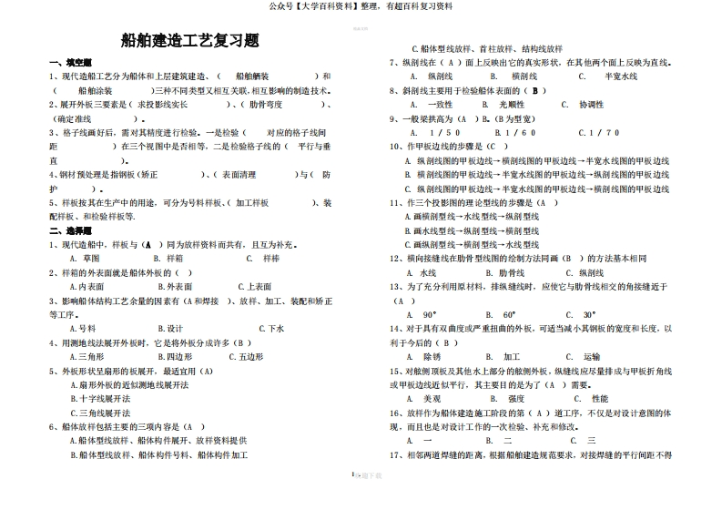 船舶建造工艺复习题