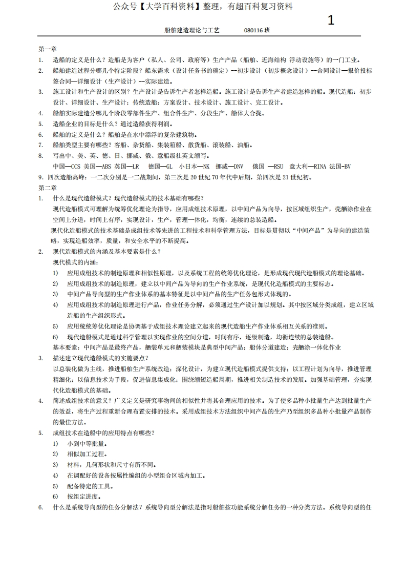 船舶建造理论与工艺完整版