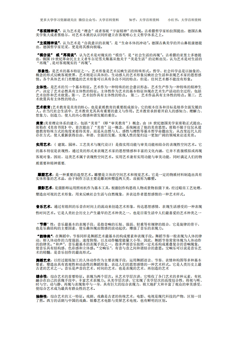 艺术学概论名词解释