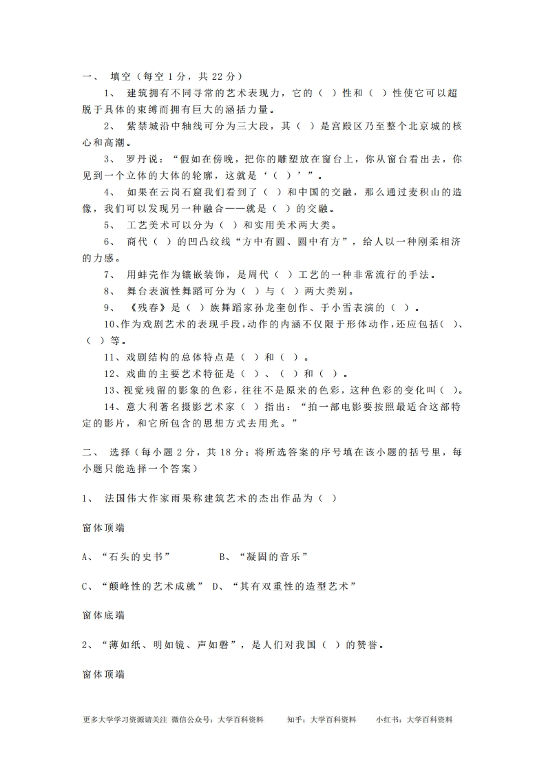 艺术学概论考试试题及参考答案一