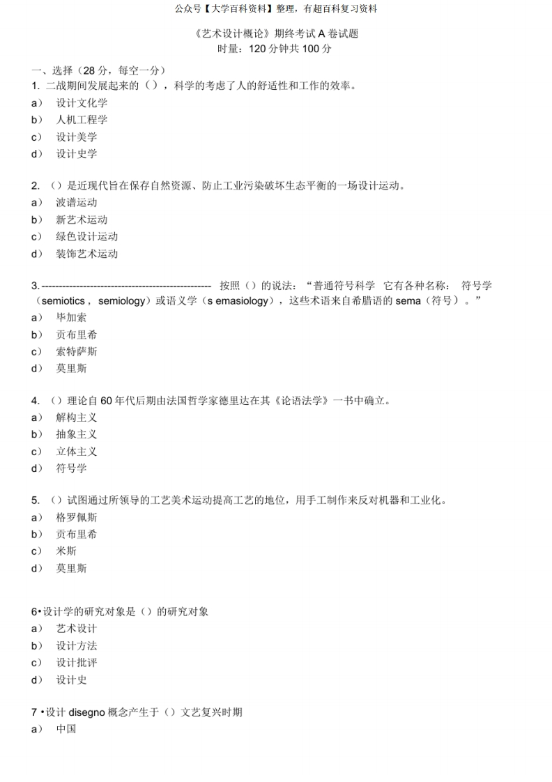 艺术设计概论考题及答案