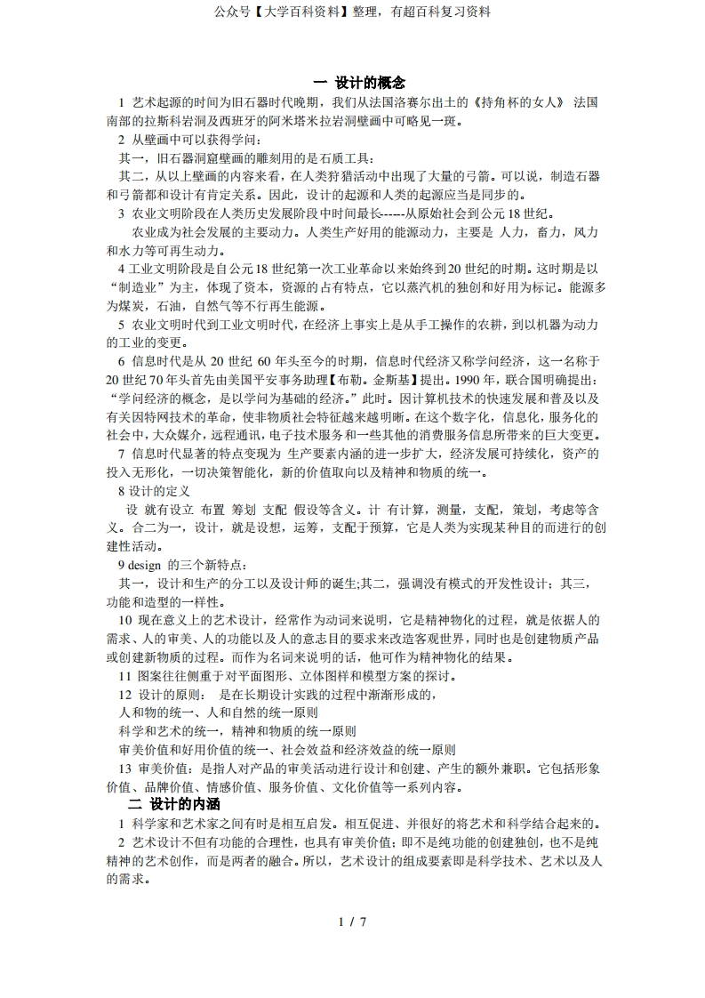 艺术设计概论重点