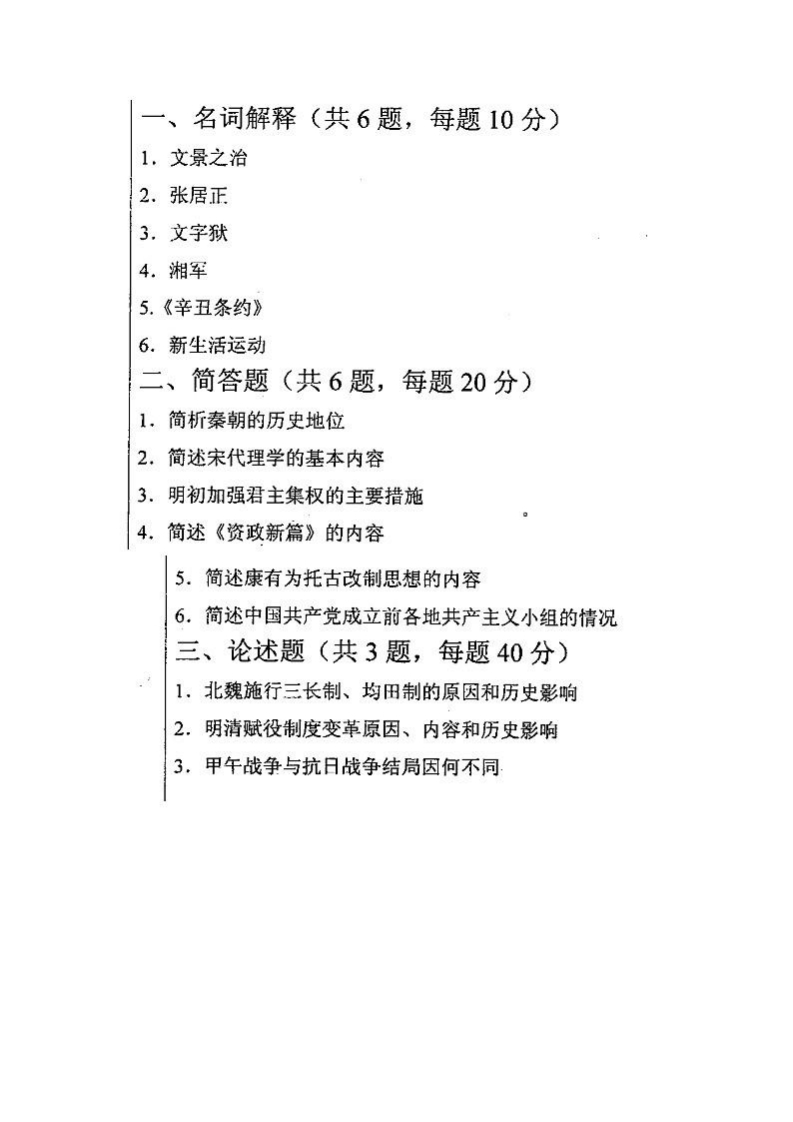 苏州大学-中国史专业基础综合-2013