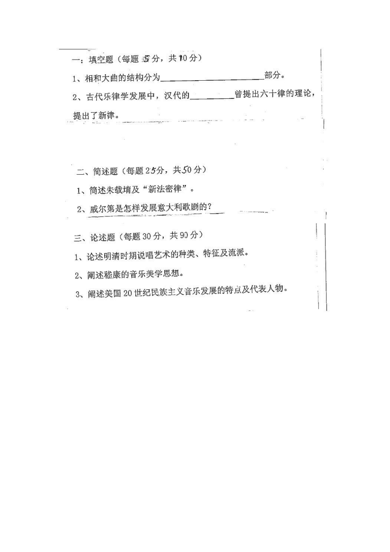 苏州大学-中外音乐史-2013