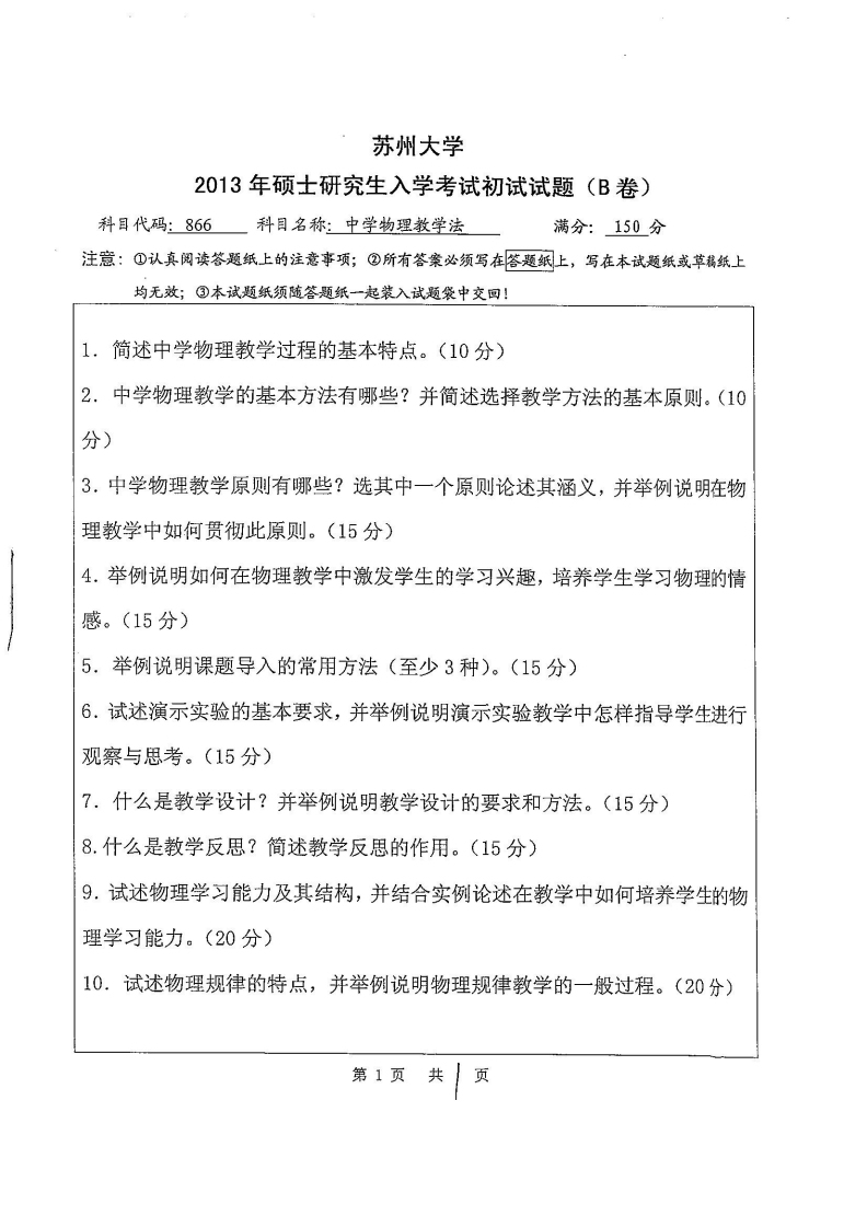 苏州大学-中学物理教学法-2013